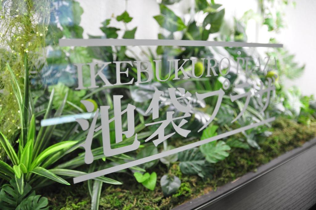 Capsule Hotel&Sauna Ikebukuro Plaza Tokio Exterior foto